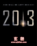 2013/玄色