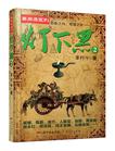 灯下黑2/羊行屮