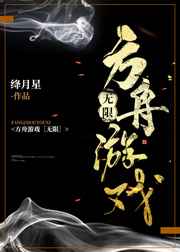 女主凤如歌的小说
