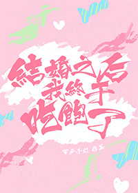 结婚之后我终于吃饱了/百户千灯