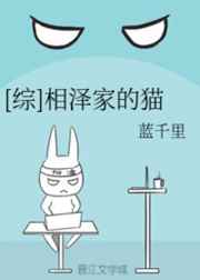 相泽家的猫/蓝千里